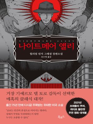 cover image of 나이트메어 앨리